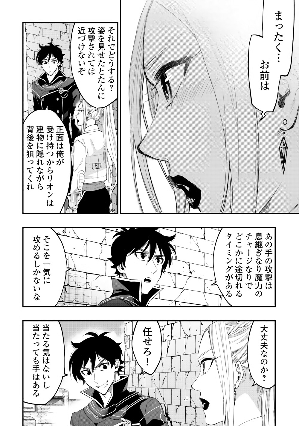 ザ・ニュー・ゲート 第44話 - Page 9