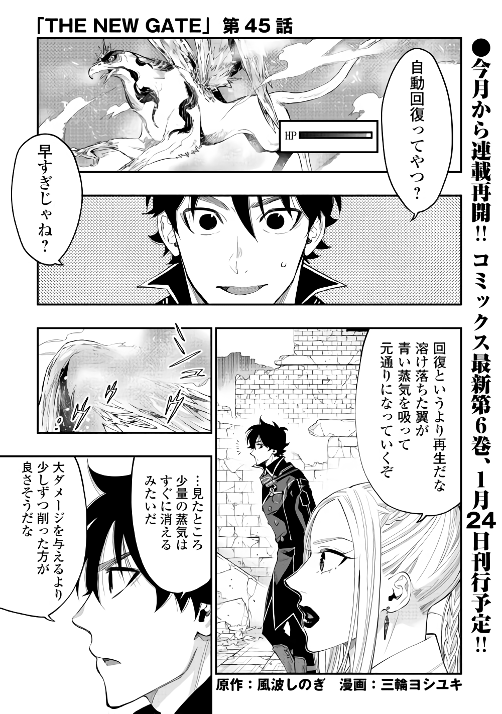 ザ・ニュー・ゲート 第45話 - Page 1