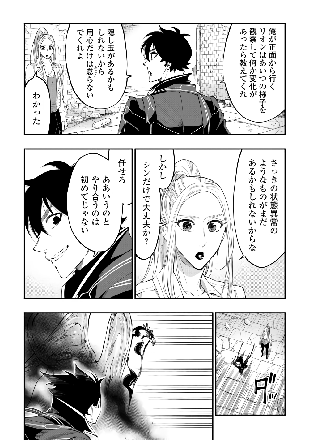 ザ・ニュー・ゲート 第45話 - Page 2
