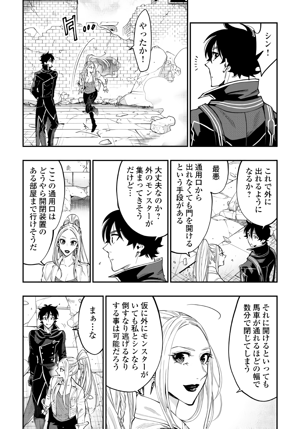 ザ・ニュー・ゲート 第45話 - Page 12