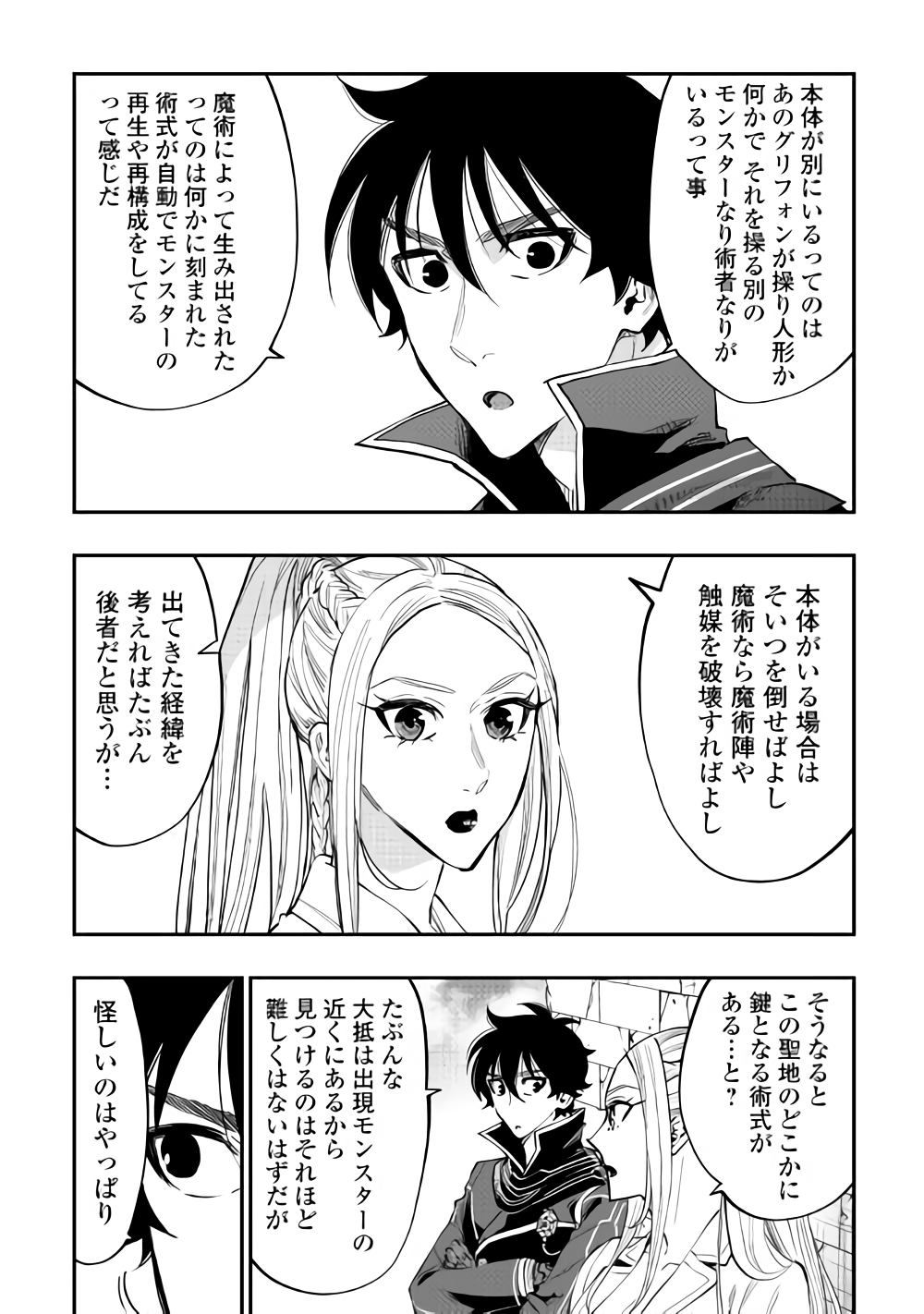 ザ・ニュー・ゲート 第45話 - Page 16