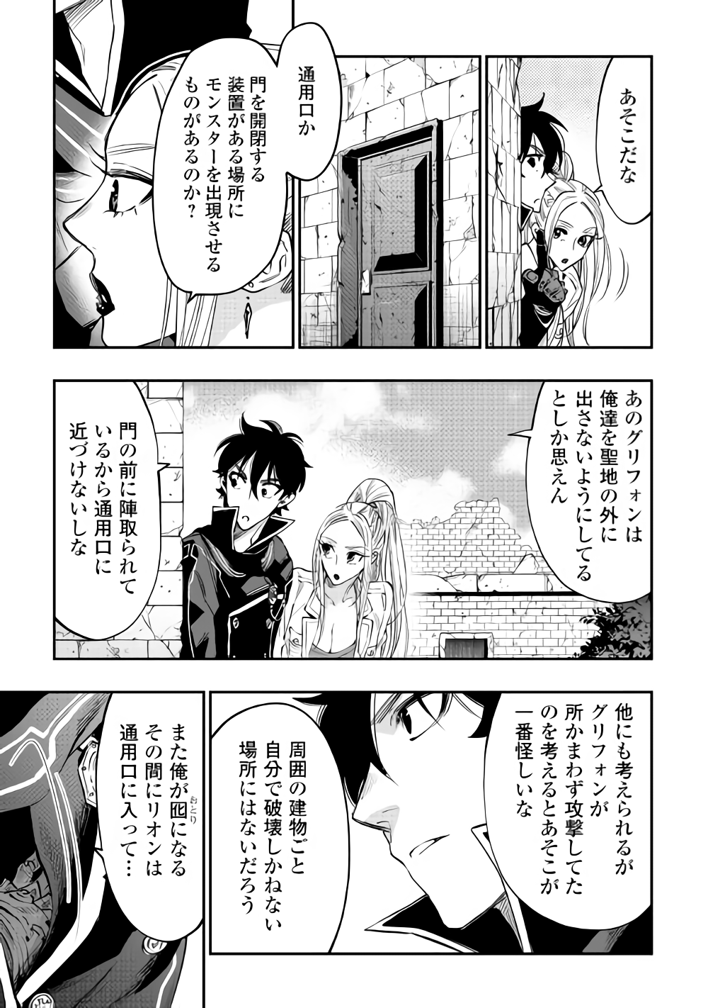 ザ・ニュー・ゲート 第45話 - Page 17