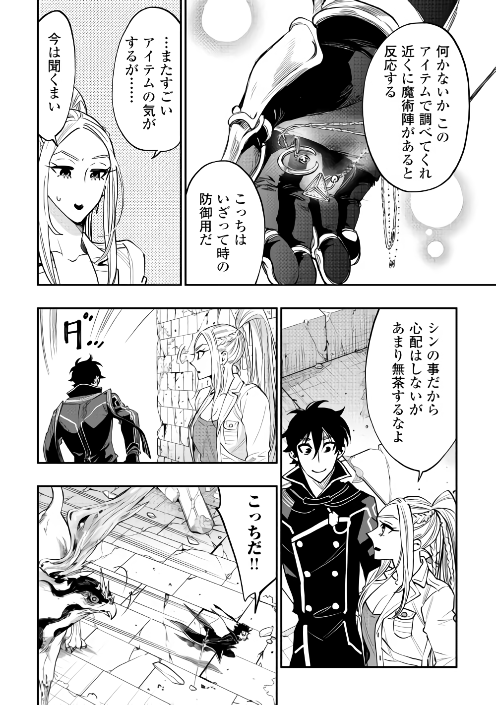 ザ・ニュー・ゲート 第45話 - Page 18