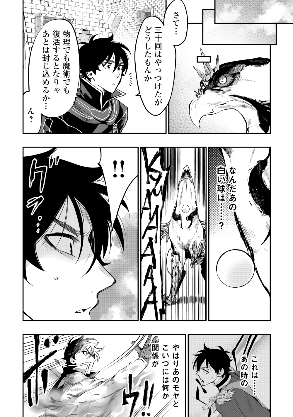 ザ・ニュー・ゲート 第45話 - Page 24