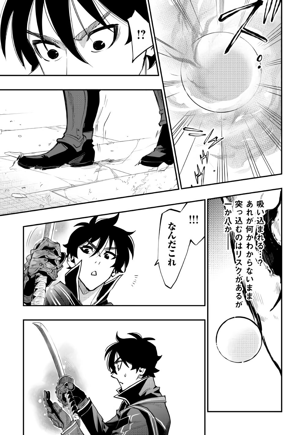 ザ・ニュー・ゲート 第45話 - Page 25