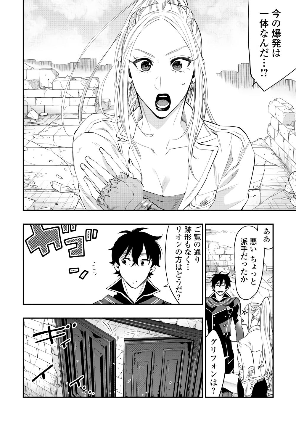 ザ・ニュー・ゲート 第46話 - Page 2