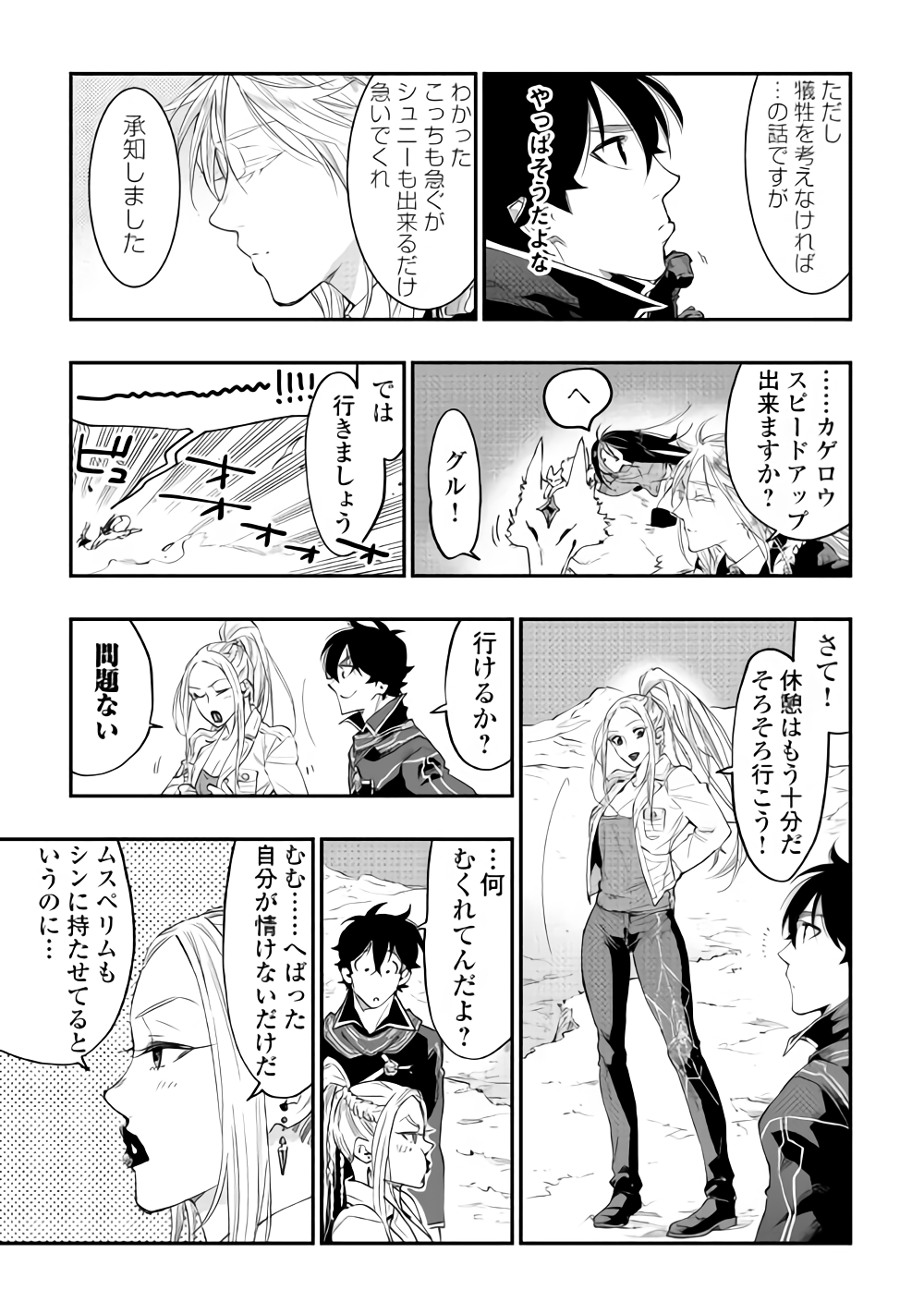 ザ・ニュー・ゲート 第46話 - Page 11