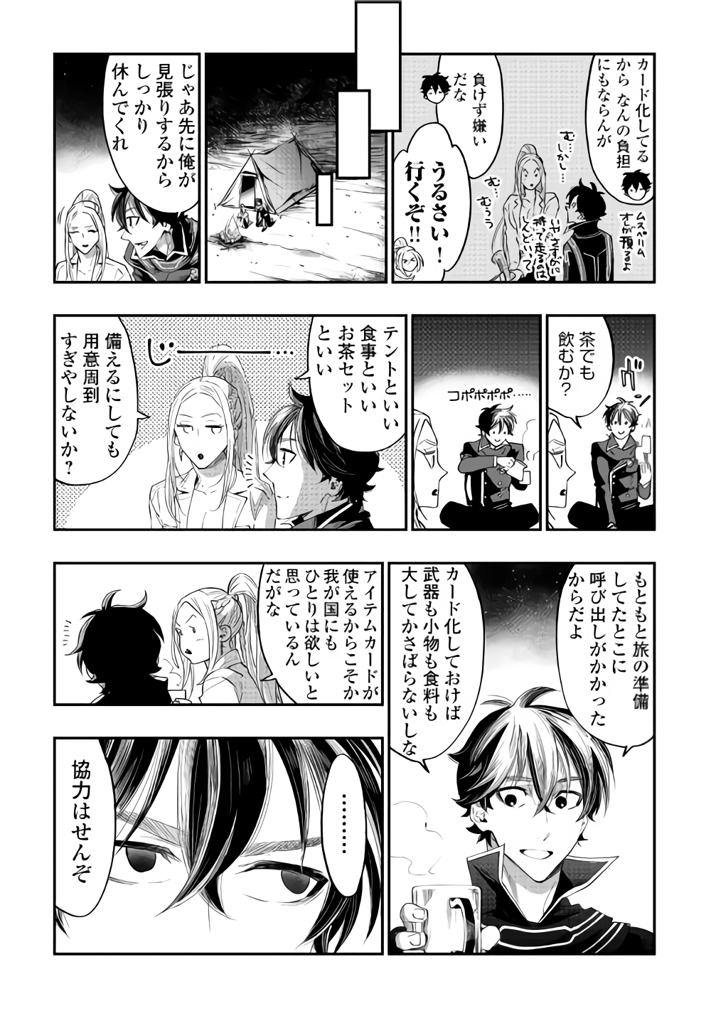 ザ・ニュー・ゲート 第46話 - Page 12