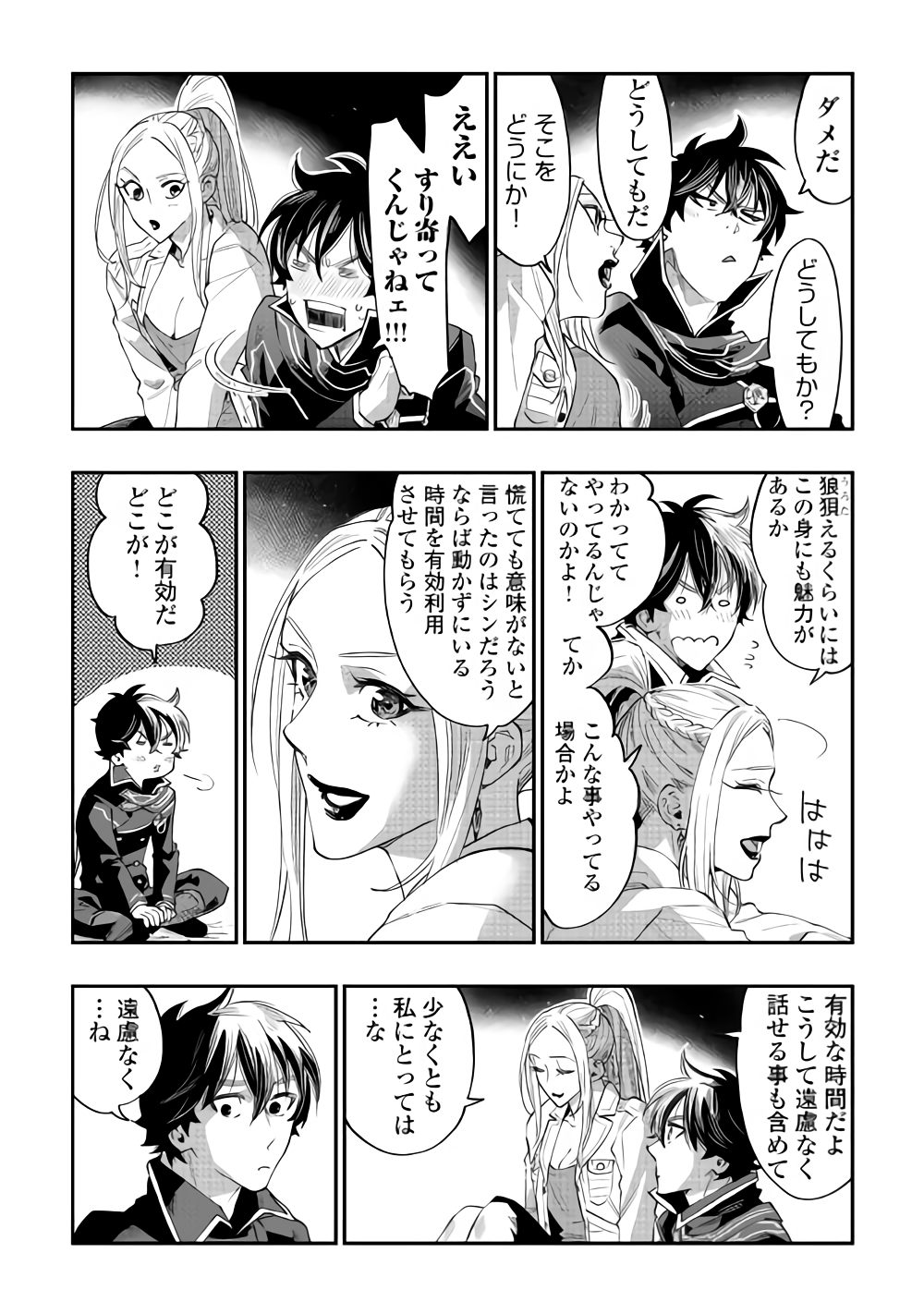 ザ・ニュー・ゲート 第46話 - Page 14