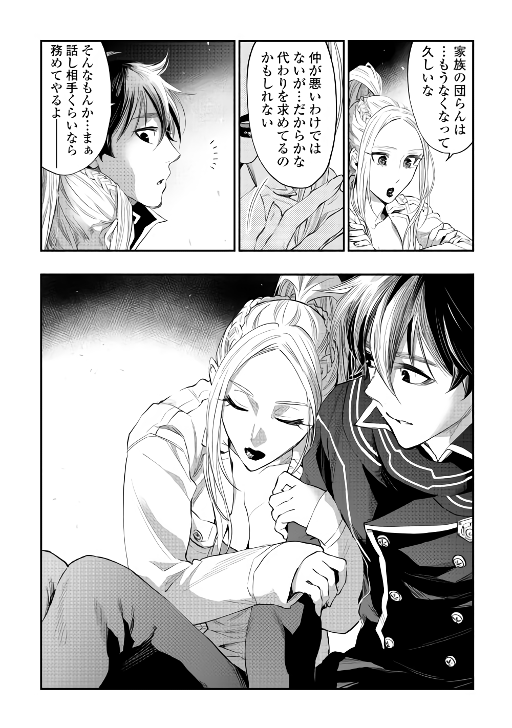 ザ・ニュー・ゲート 第46話 - Page 16