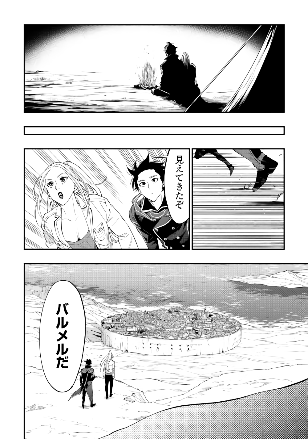 ザ・ニュー・ゲート 第46話 - Page 20