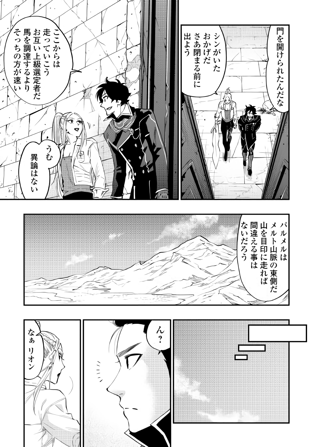 ザ・ニュー・ゲート 第46話 - Page 3