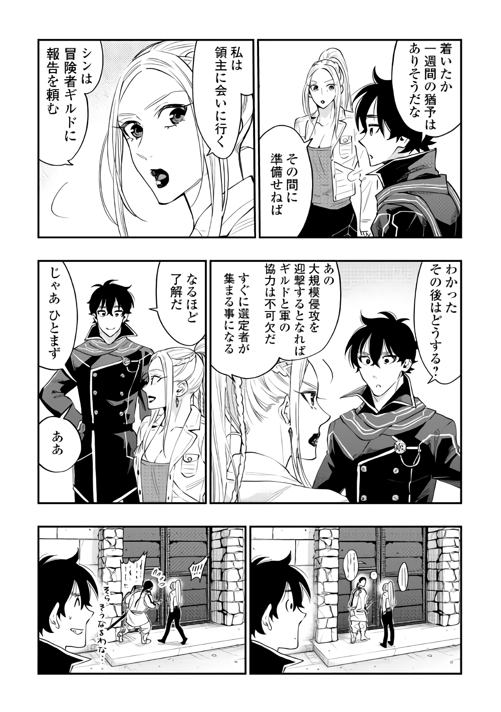 ザ・ニュー・ゲート 第46話 - Page 21