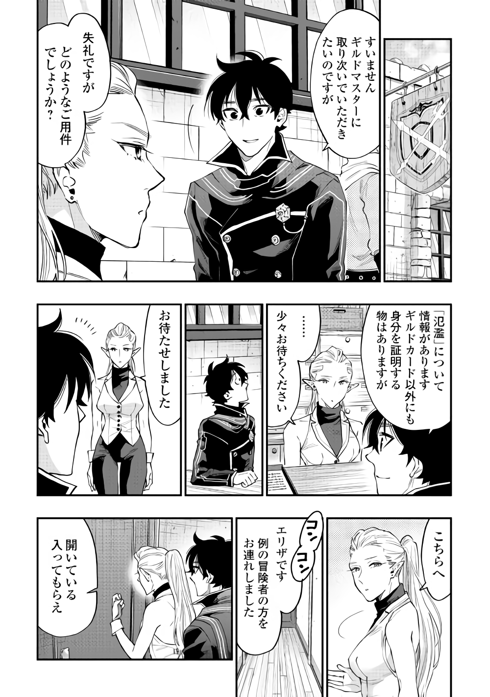 ザ・ニュー・ゲート 第46話 - Page 23