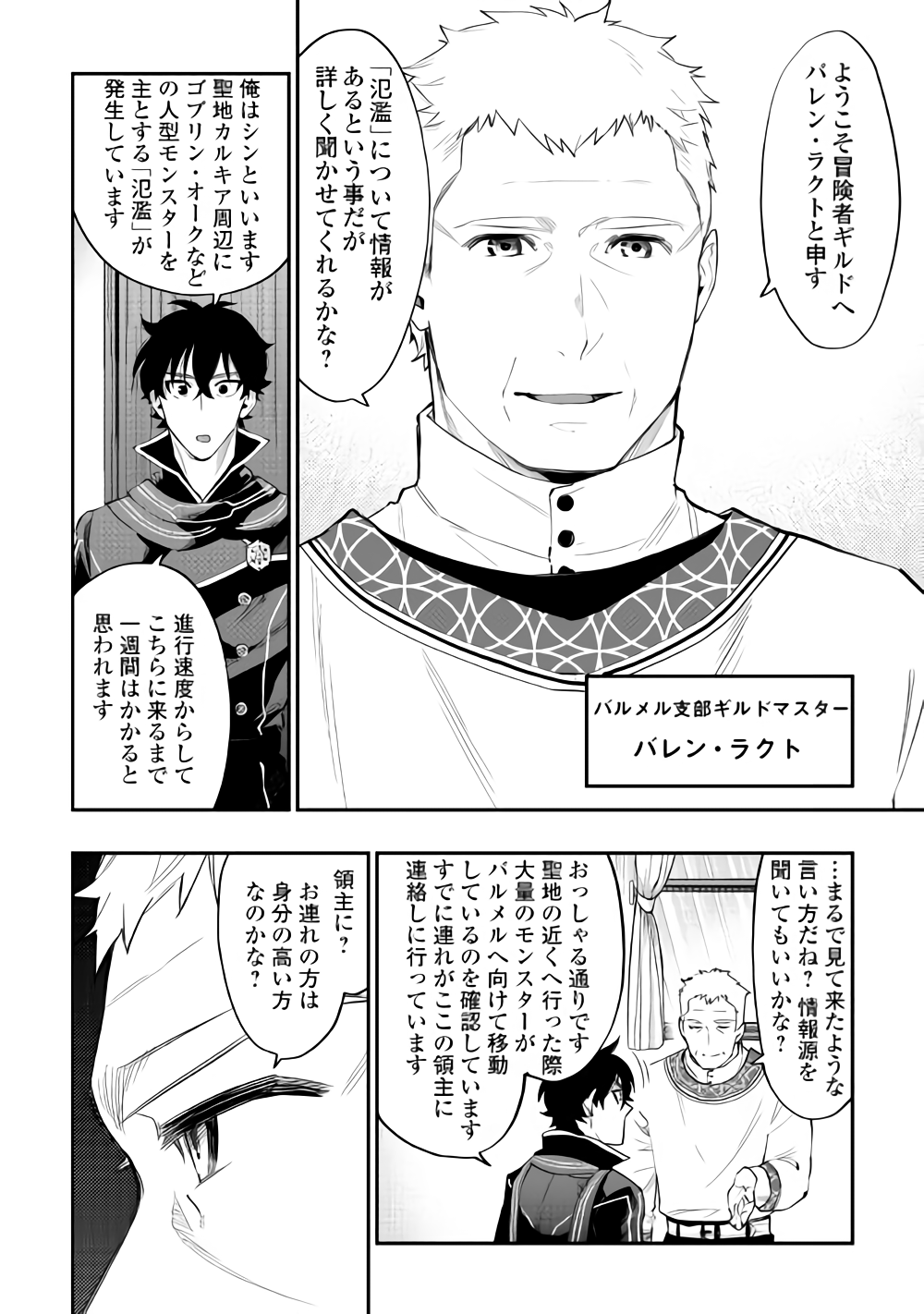 ザ・ニュー・ゲート 第46話 - Page 24