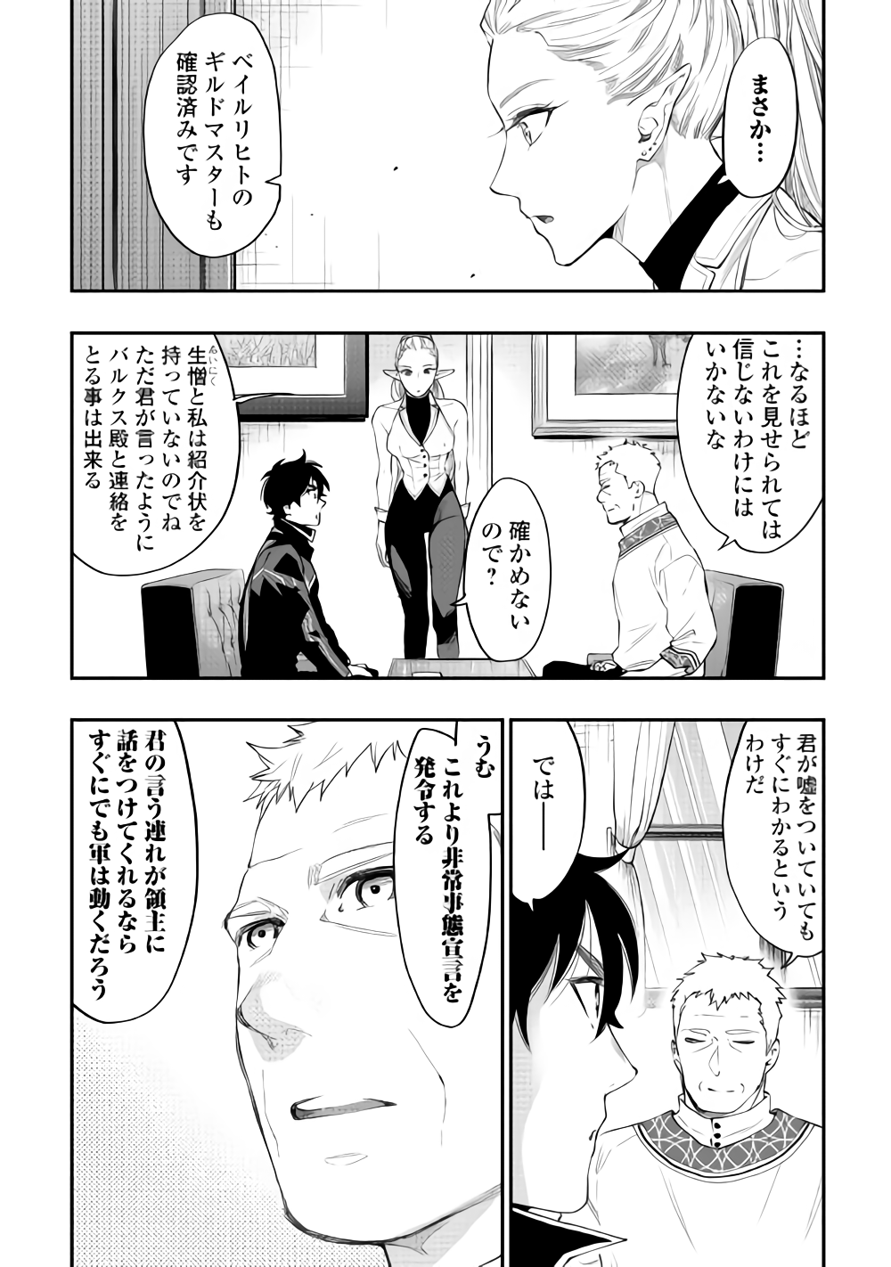 ザ・ニュー・ゲート 第46話 - Page 26