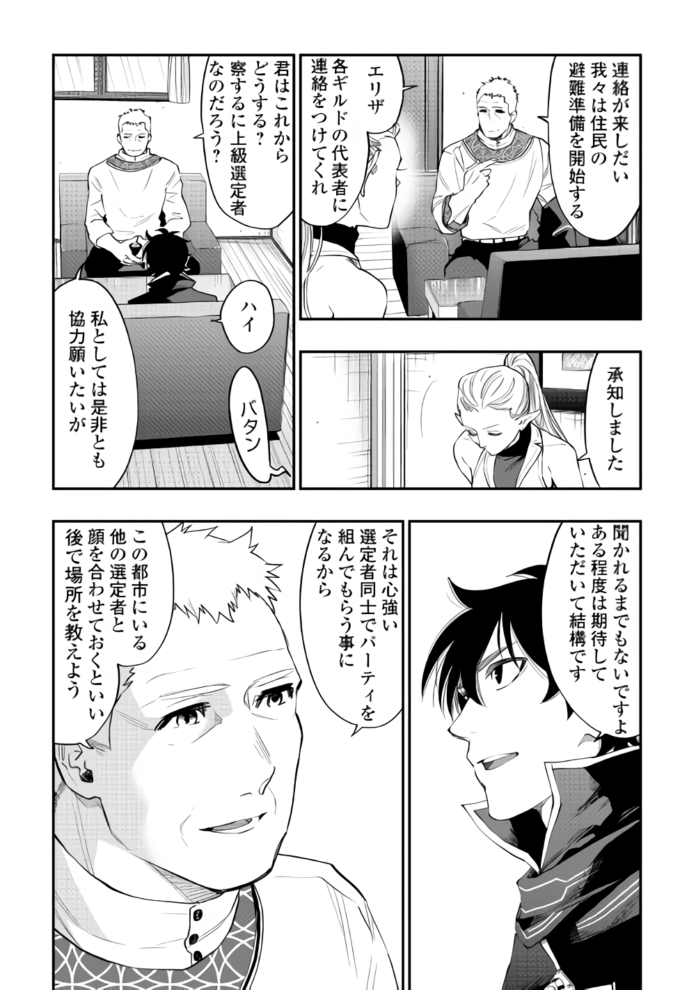 ザ・ニュー・ゲート 第46話 - Page 27