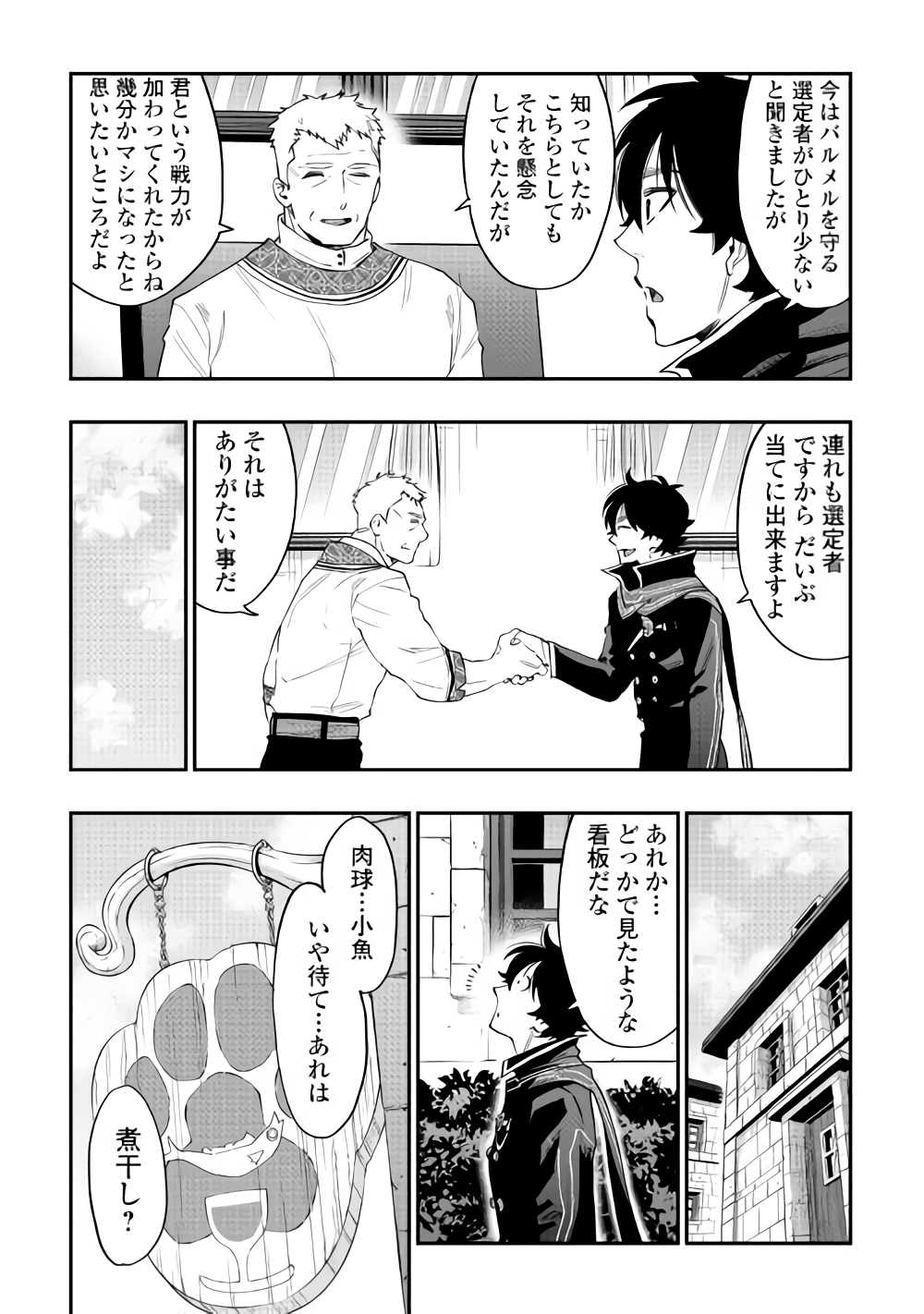 ザ・ニュー・ゲート 第46話 - Page 28