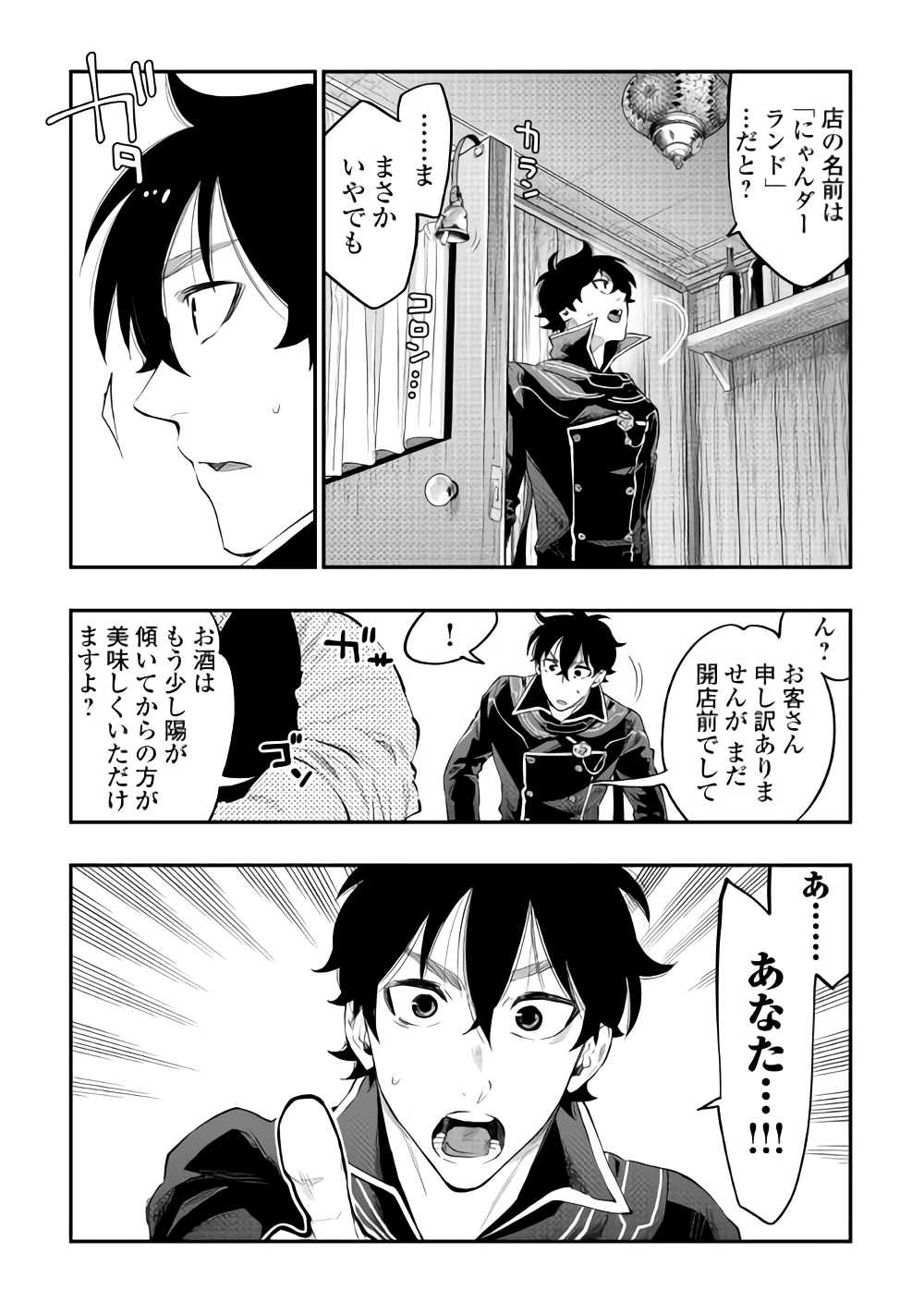 ザ・ニュー・ゲート 第46話 - Page 29