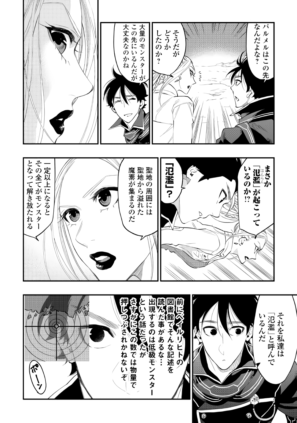 ザ・ニュー・ゲート 第46話 - Page 4