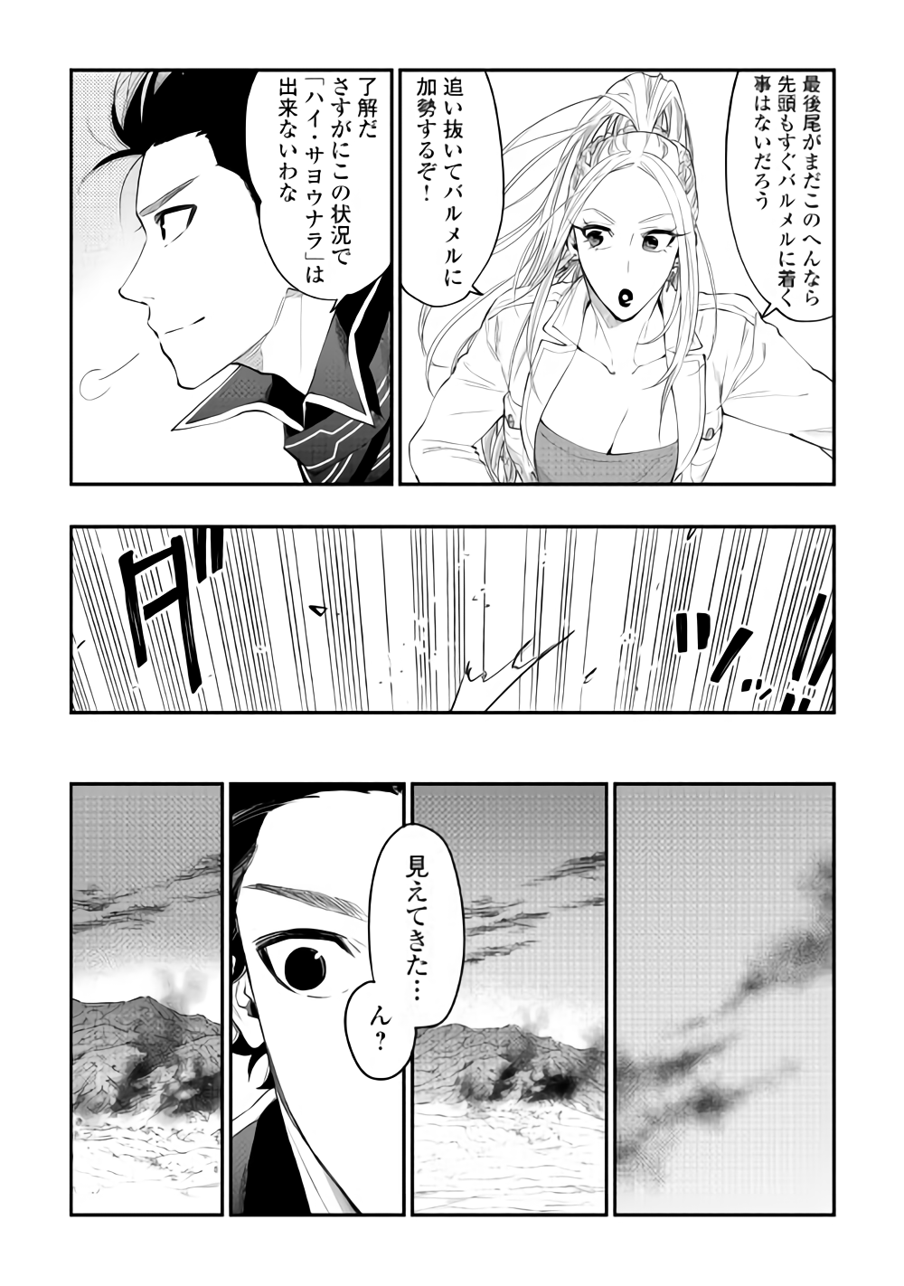 ザ・ニュー・ゲート 第46話 - Page 5