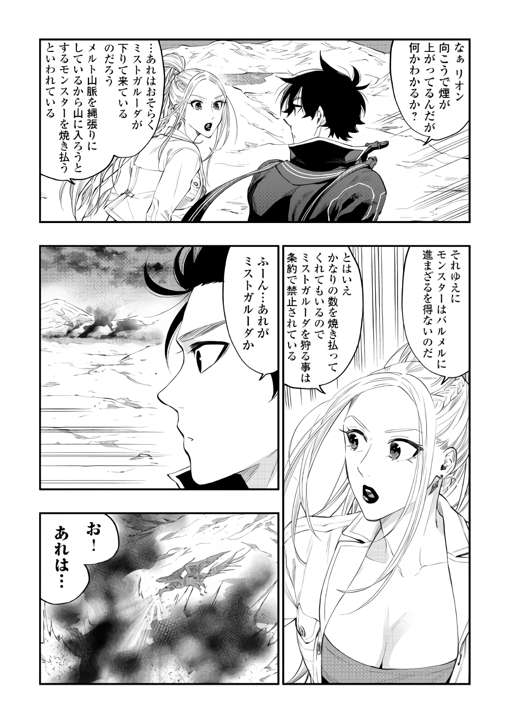 ザ・ニュー・ゲート 第46話 - Page 6