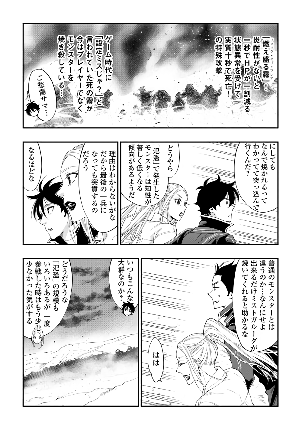 ザ・ニュー・ゲート 第46話 - Page 7