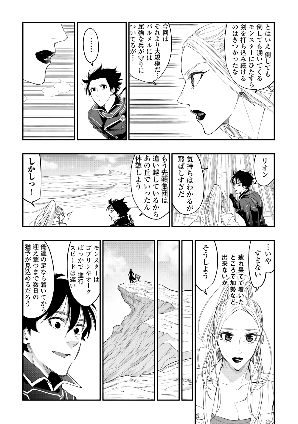 ザ・ニュー・ゲート 第46話 - Page 8