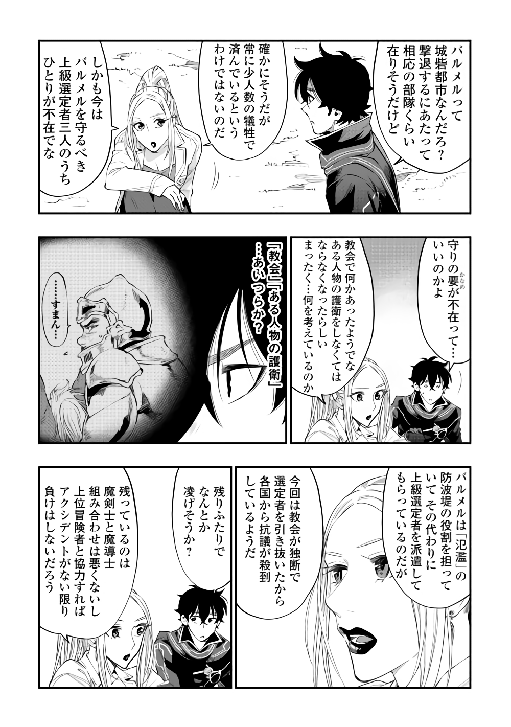 ザ・ニュー・ゲート 第46話 - Page 9