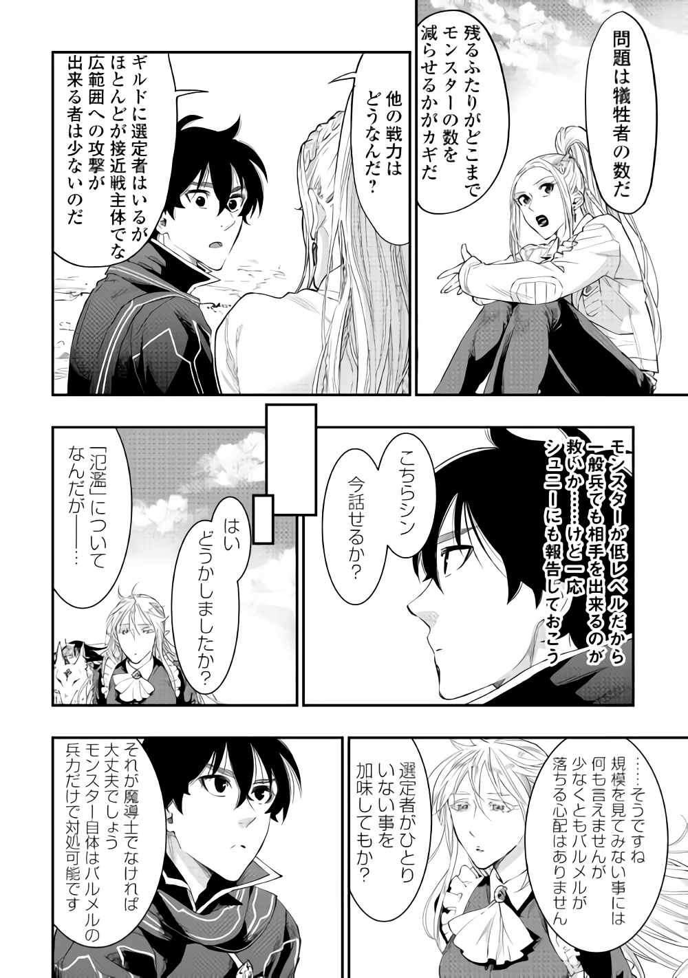 ザ・ニュー・ゲート 第46話 - Page 10