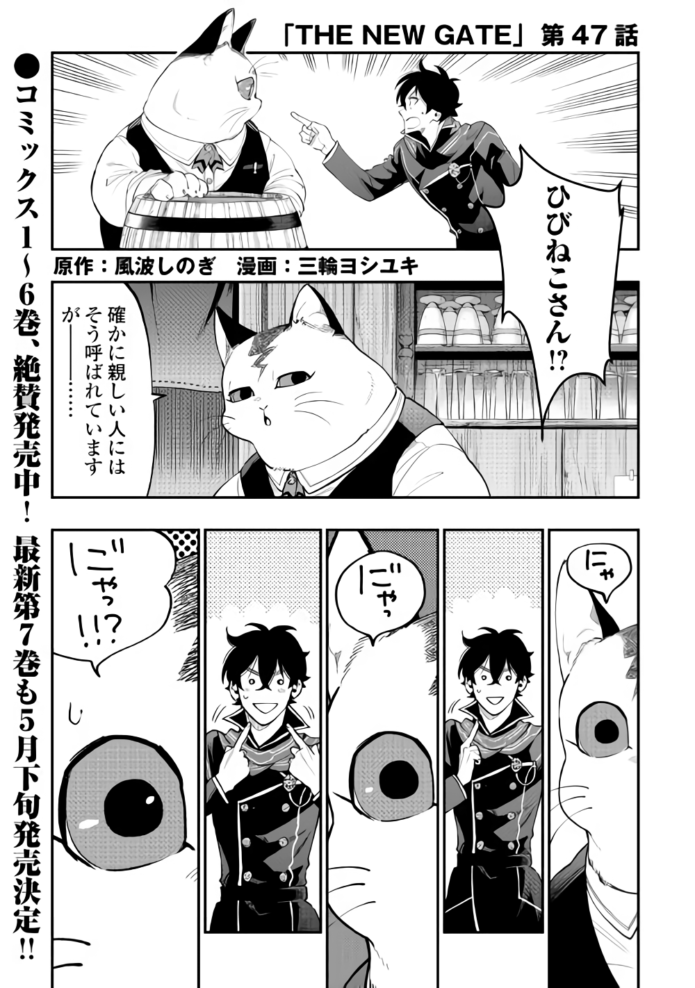 ザ・ニュー・ゲート 第47話 - Page 1