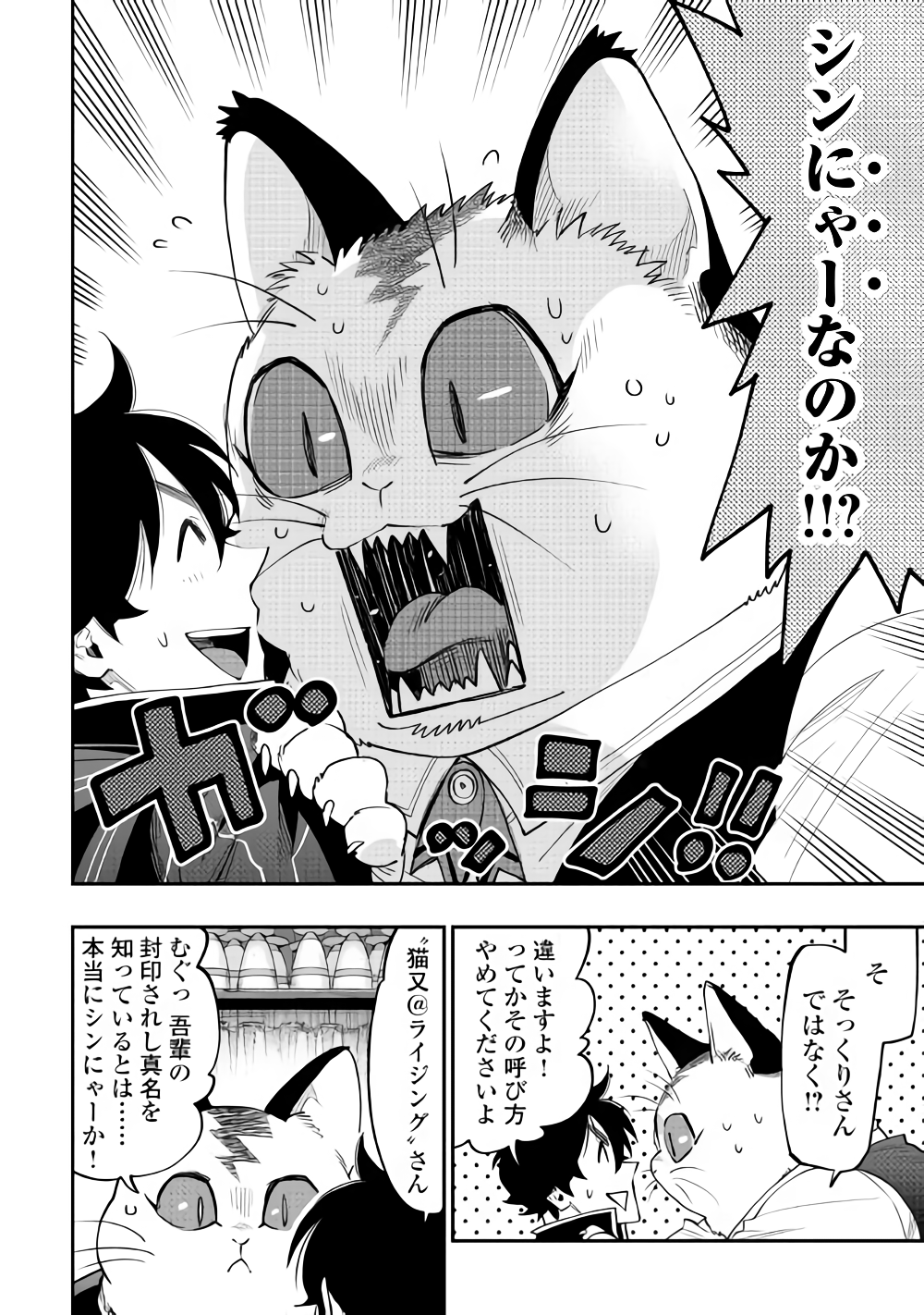 ザ・ニュー・ゲート 第47話 - Page 2