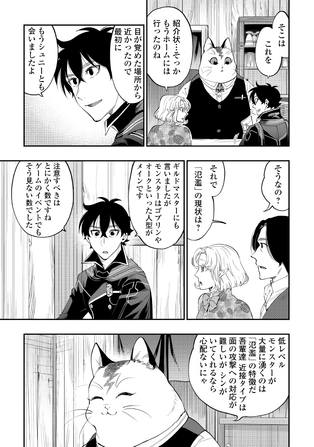 ザ・ニュー・ゲート 第47話 - Page 11