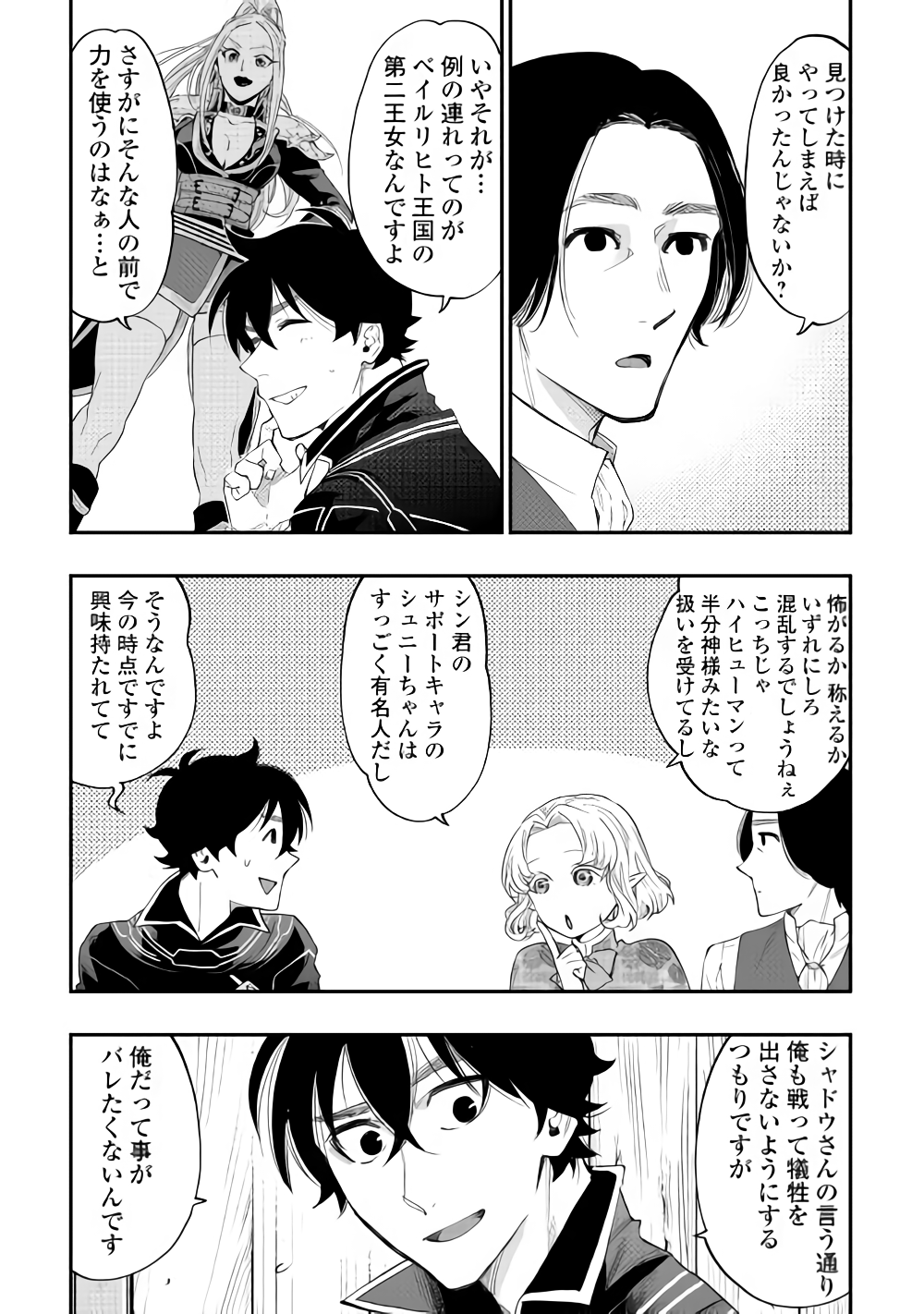 ザ・ニュー・ゲート 第47話 - Page 12