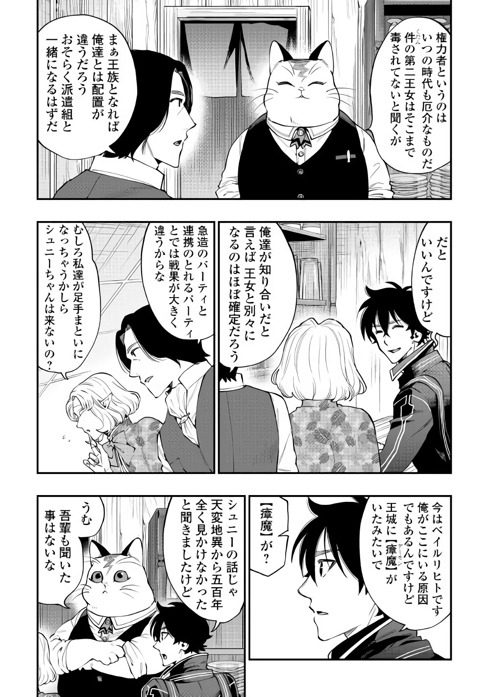 ザ・ニュー・ゲート 第47話 - Page 13