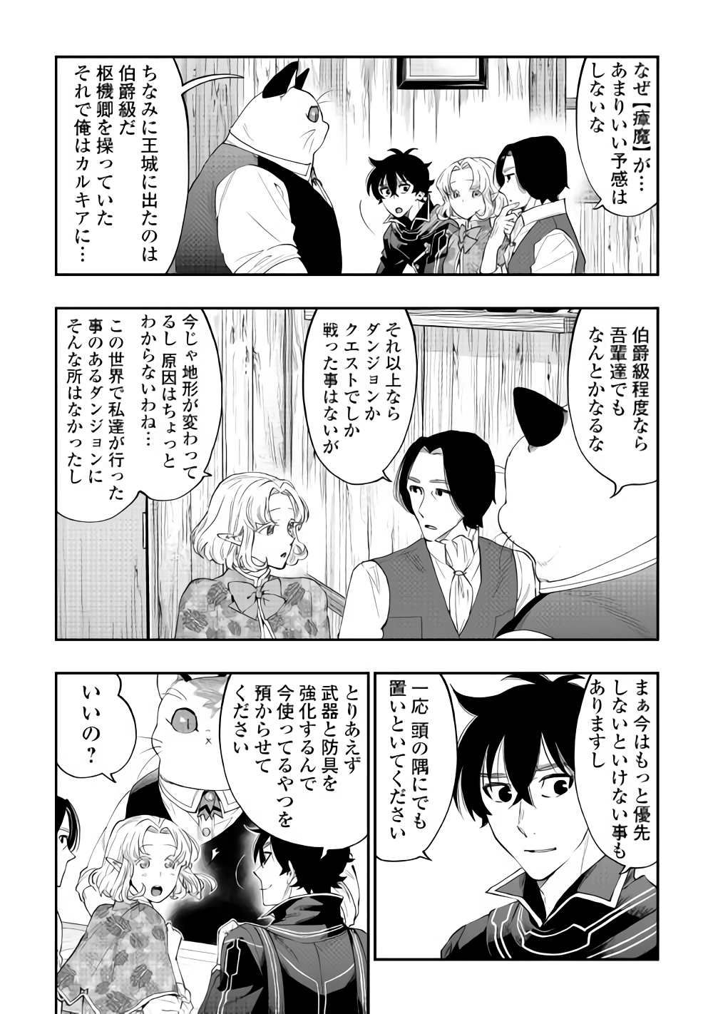ザ・ニュー・ゲート 第47話 - Page 14