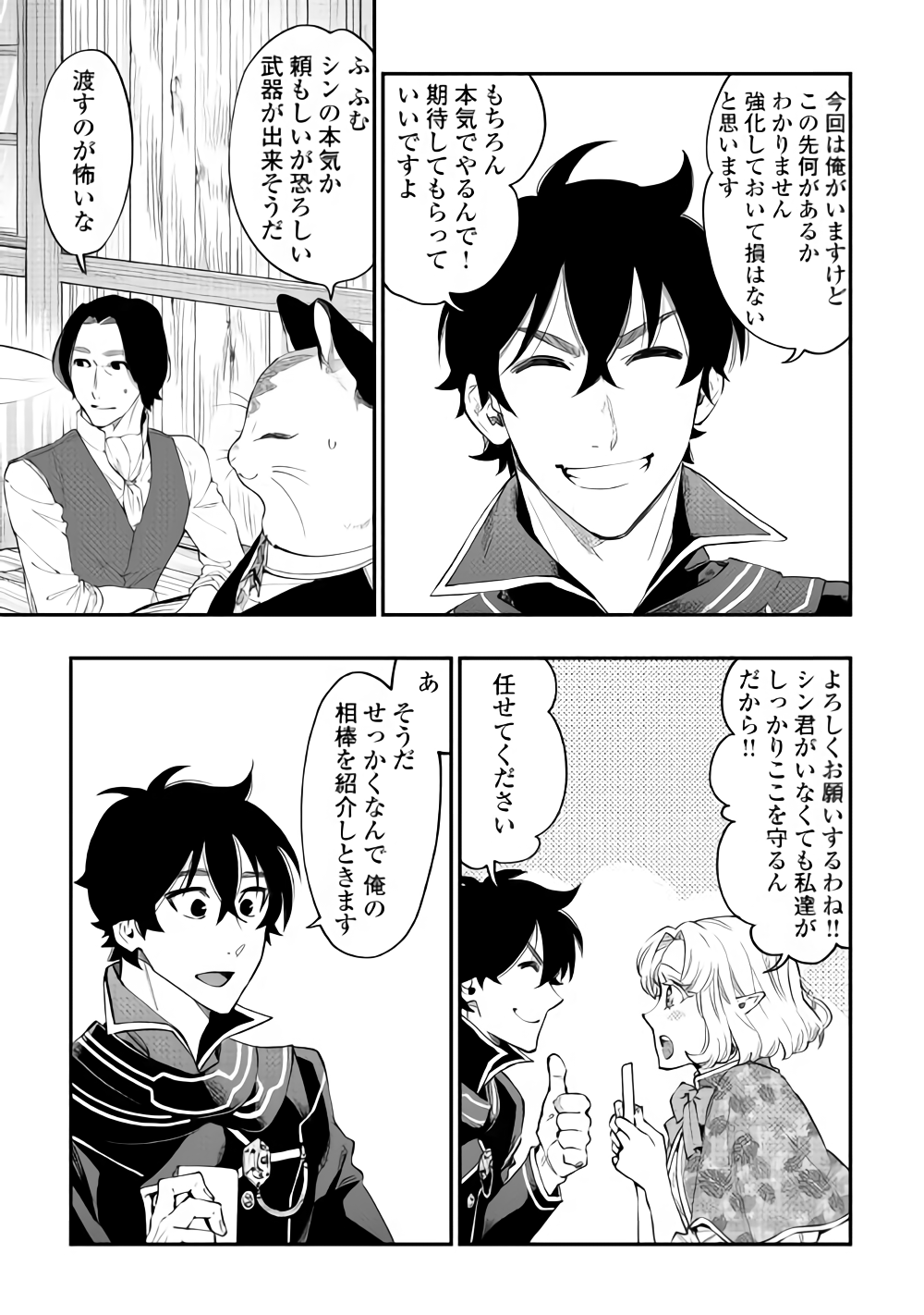 ザ・ニュー・ゲート 第47話 - Page 15