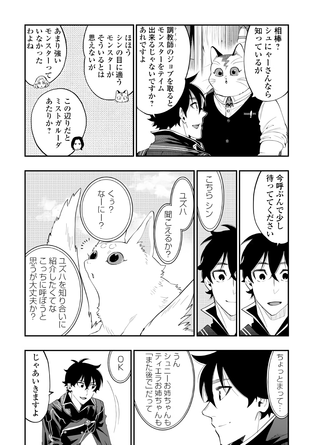 ザ・ニュー・ゲート 第47話 - Page 16