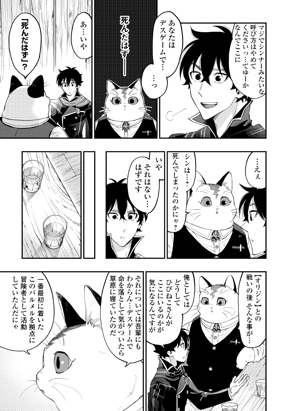 ザ・ニュー・ゲート 第47話 - Page 3