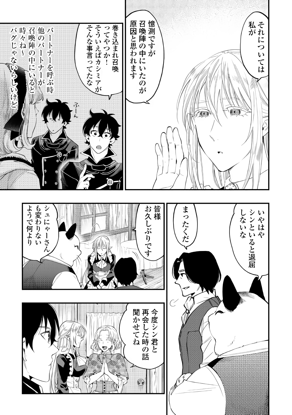 ザ・ニュー・ゲート 第47話 - Page 21