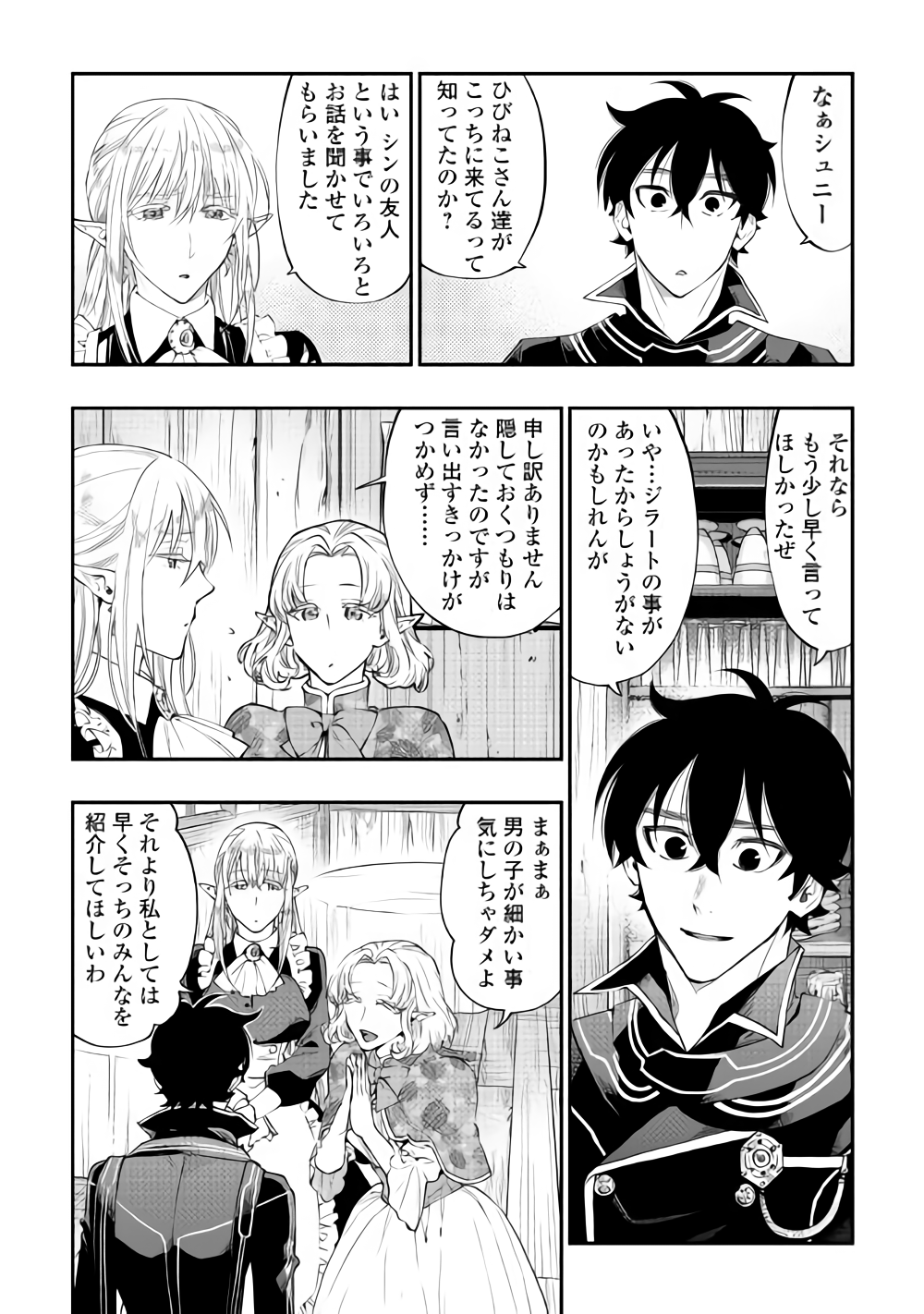 ザ・ニュー・ゲート 第47話 - Page 22