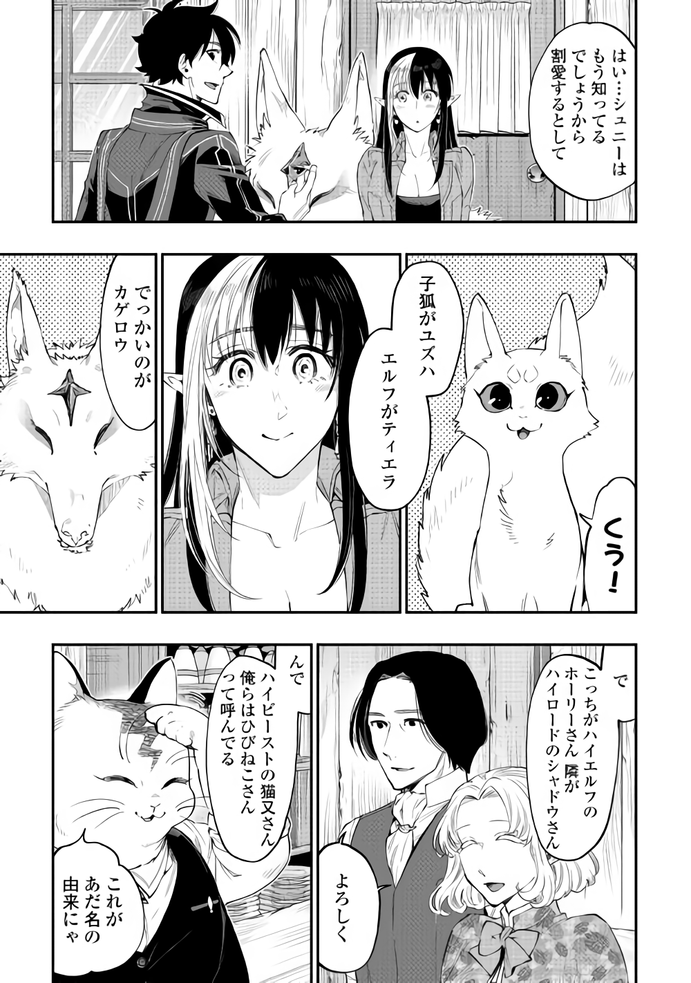 ザ・ニュー・ゲート 第47話 - Page 23