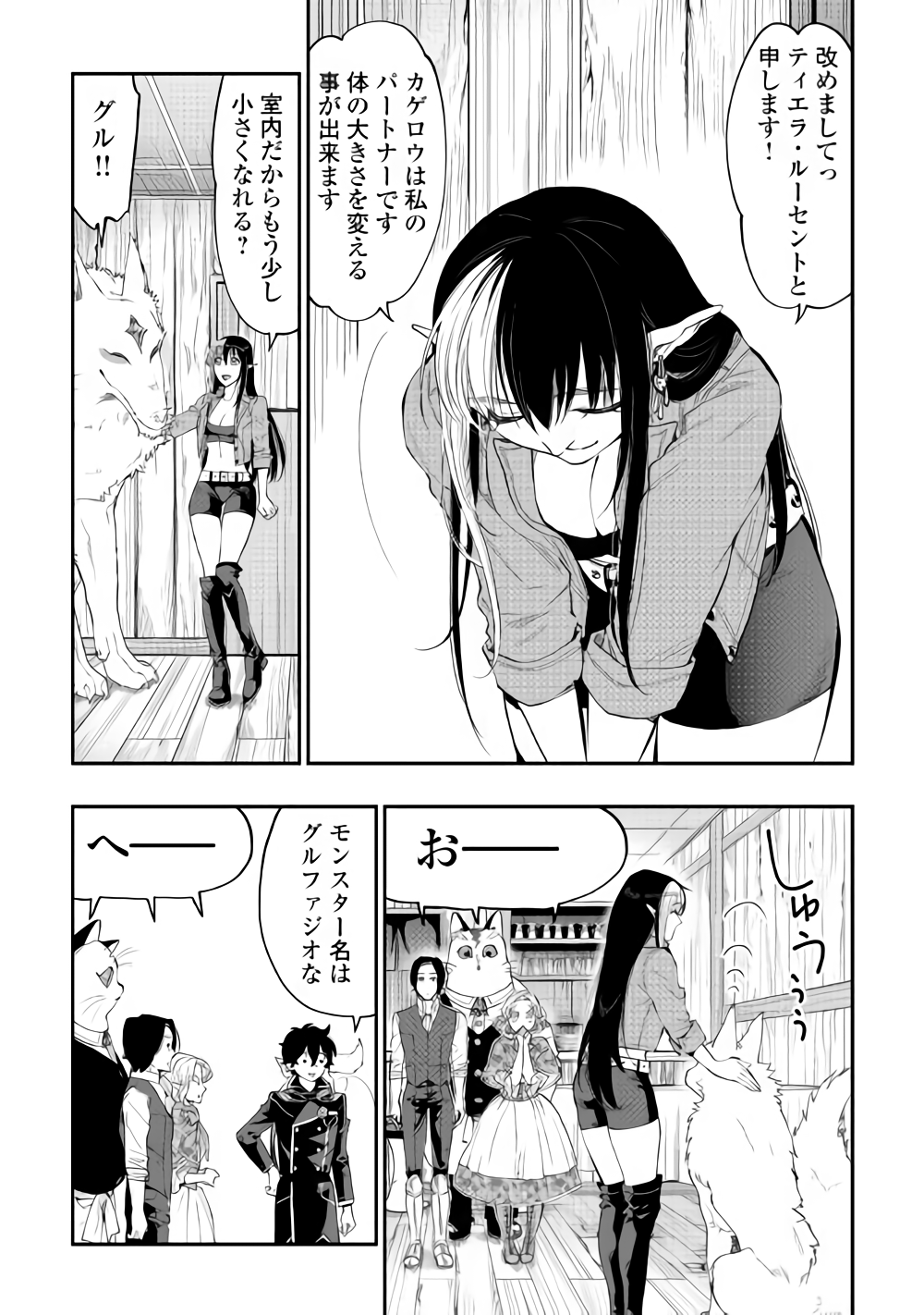 ザ・ニュー・ゲート 第47話 - Page 24