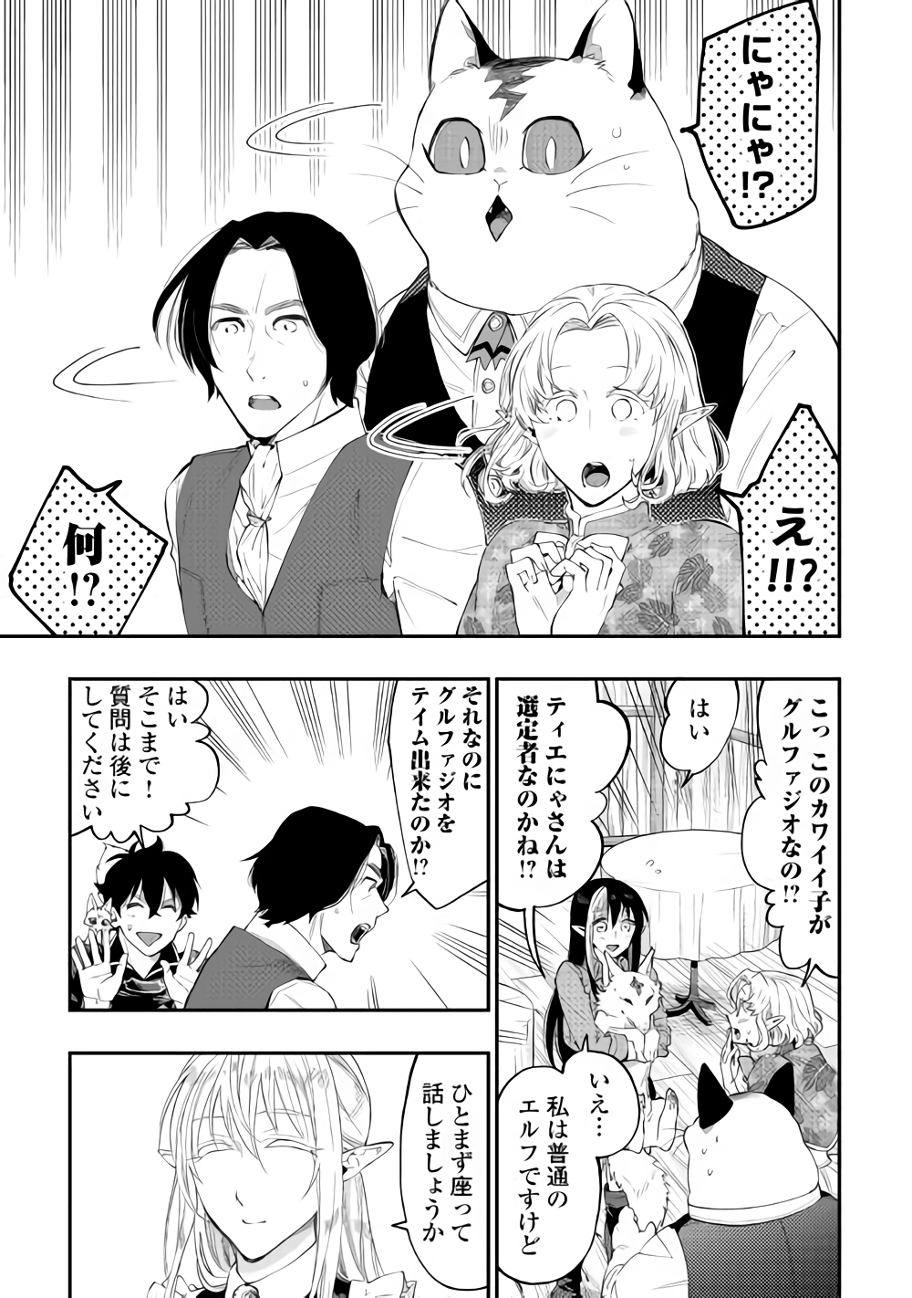 ザ・ニュー・ゲート 第47話 - Page 25