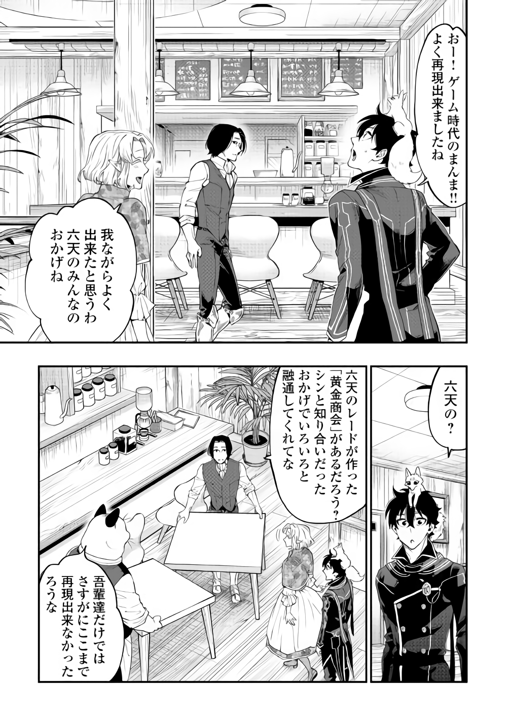 ザ・ニュー・ゲート 第47話 - Page 27