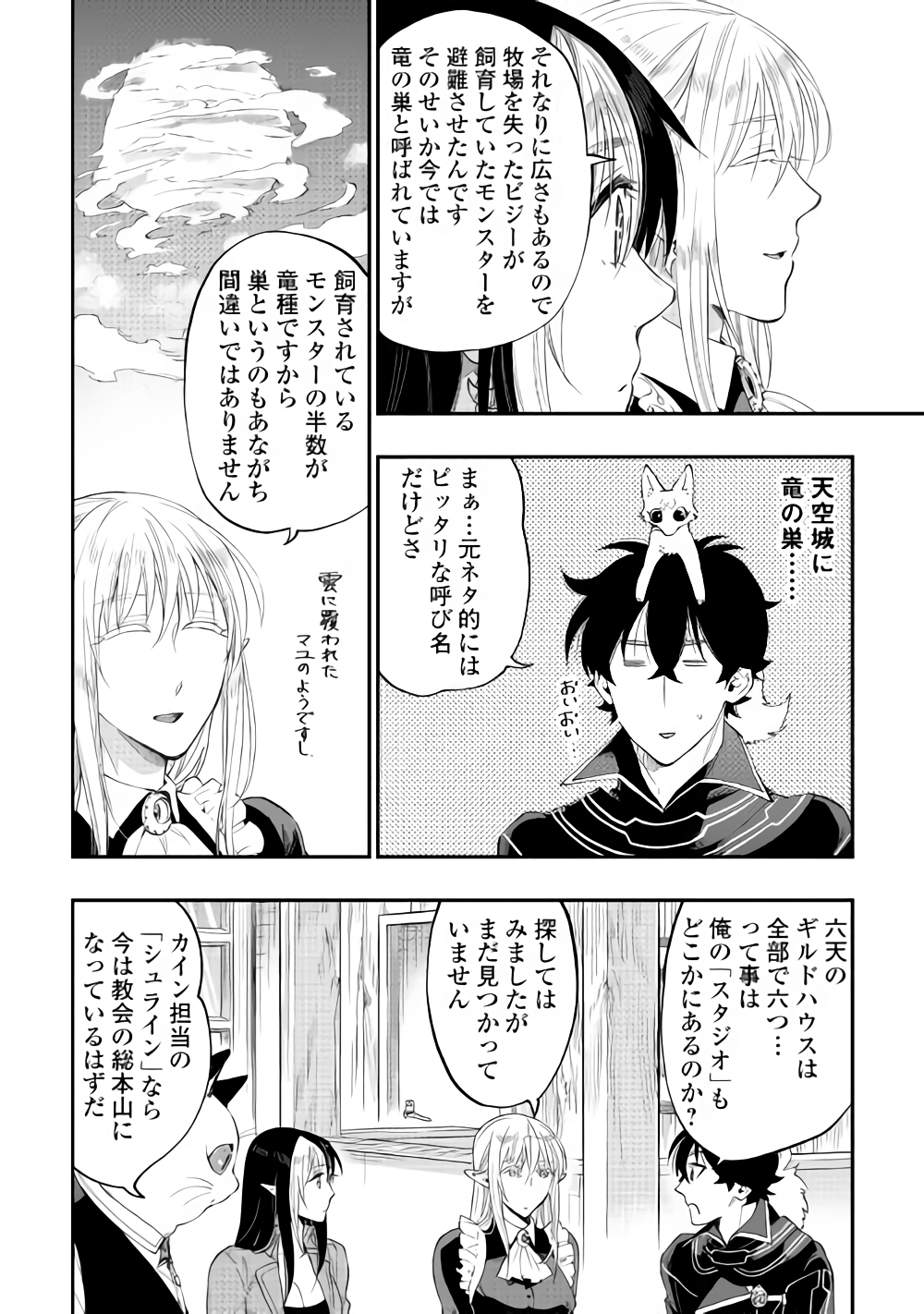ザ・ニュー・ゲート 第47話 - Page 30