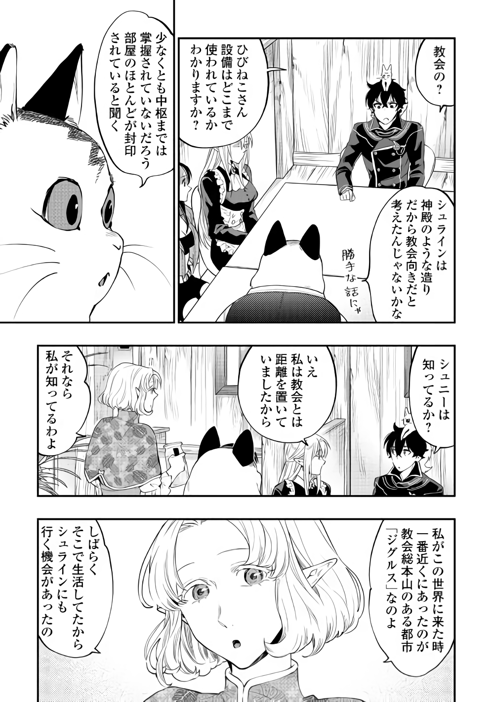 ザ・ニュー・ゲート 第47話 - Page 31