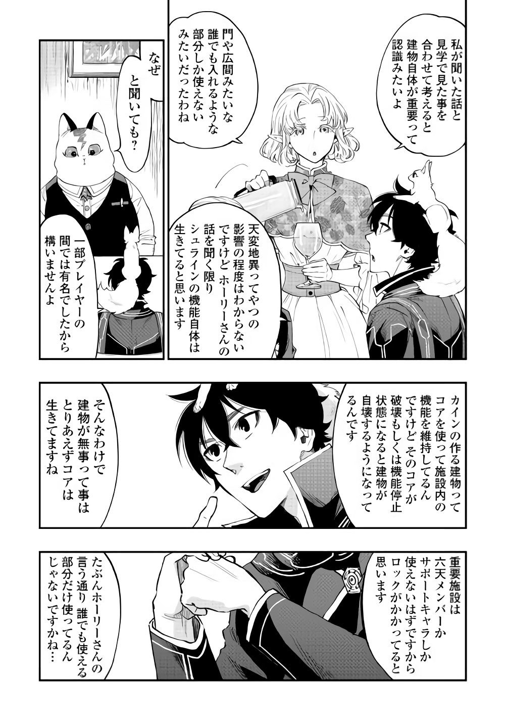 ザ・ニュー・ゲート 第47話 - Page 32