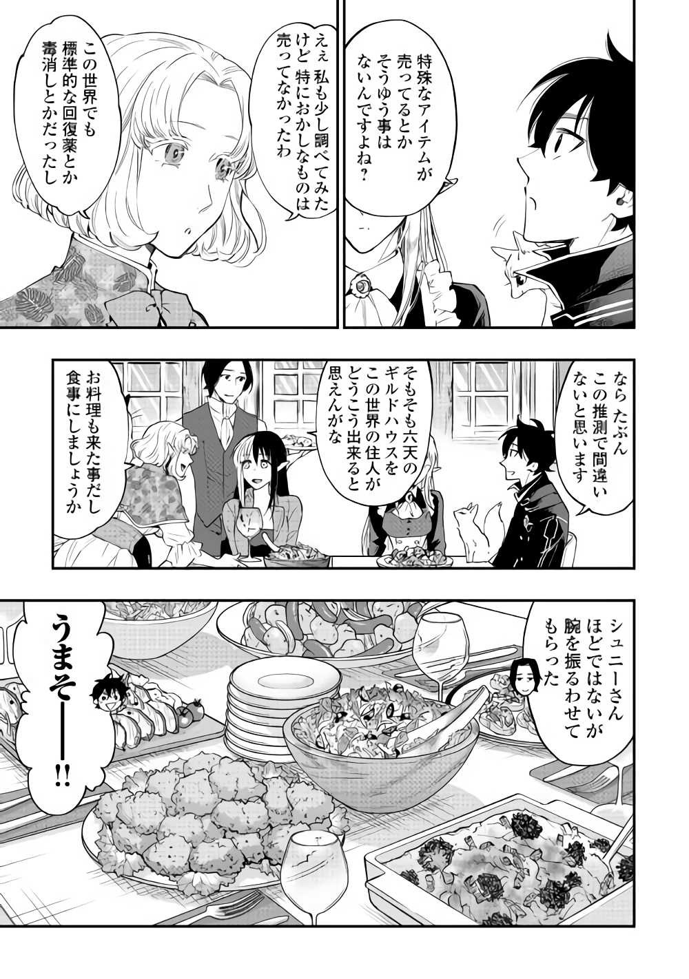 ザ・ニュー・ゲート 第47話 - Page 33