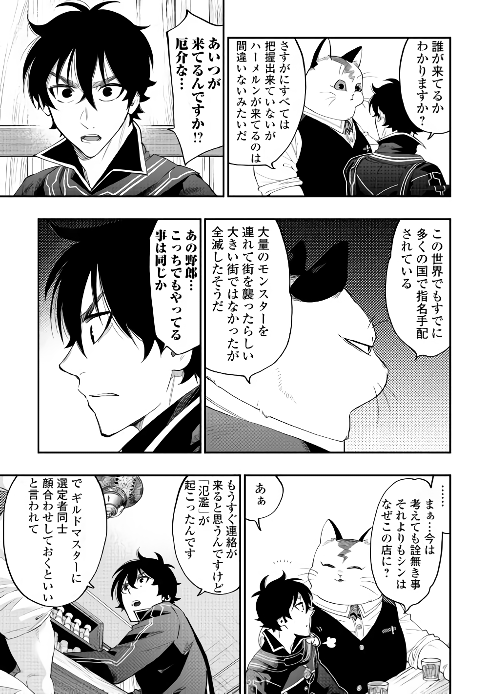 ザ・ニュー・ゲート 第47話 - Page 5